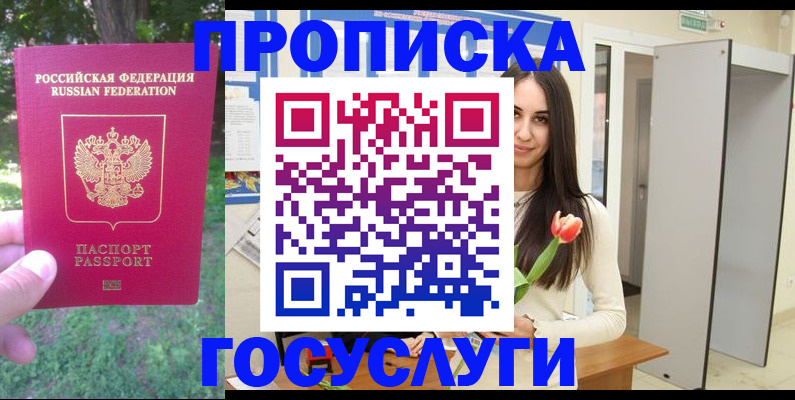 временная регистрация для школы в Киришах