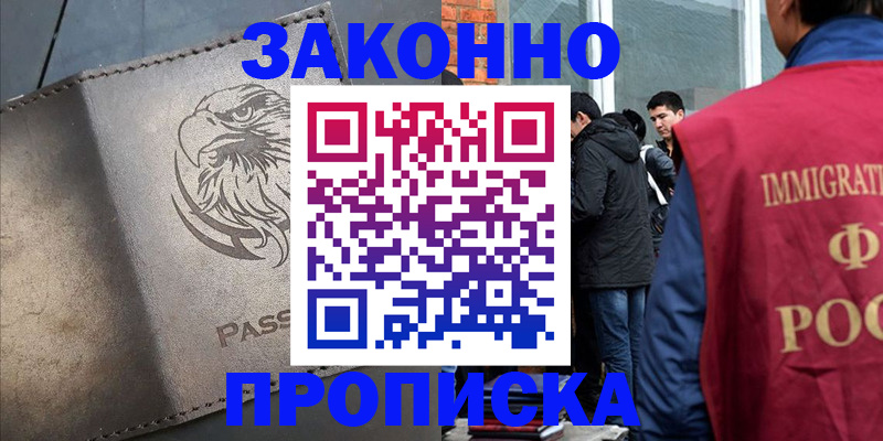 прописка законно в Киришах