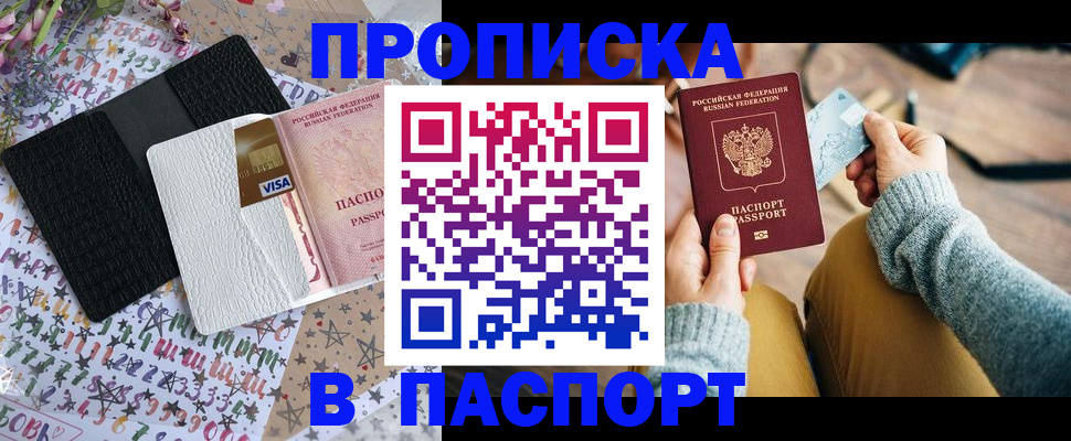 временная прописка в Киришах